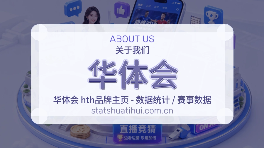 华体会电竞与体育内容